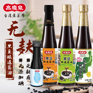 台湾高庆泉无麸质黑豆酿造酱油 0添加无糖无碘盐桥本儿童酿造酱油