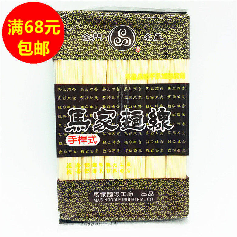 满68元包邮   台湾进口  亚唏金门马家面线(手擀式)500G 粮油调味/速食/干货/烘焙 面条/挂面（无料包） 原图主图