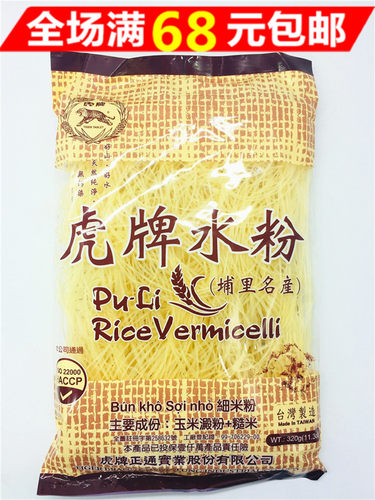 满68元包邮　台湾进口　虎牌埔里水粉320g