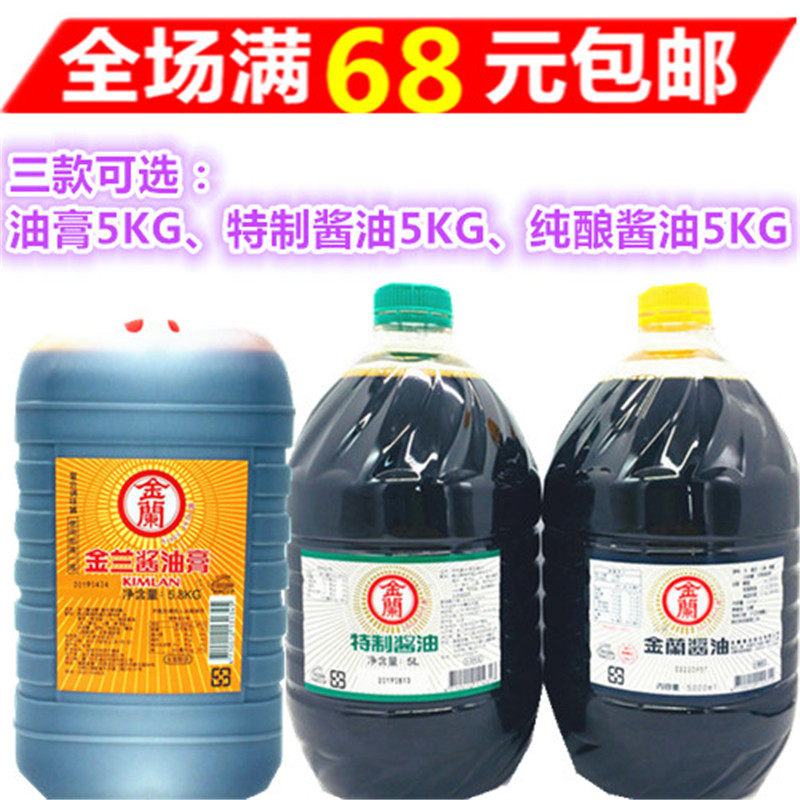 包邮台湾进口金兰酱油膏 金兰油膏、纯酿酱油5l调味卤肉饭三杯鸡