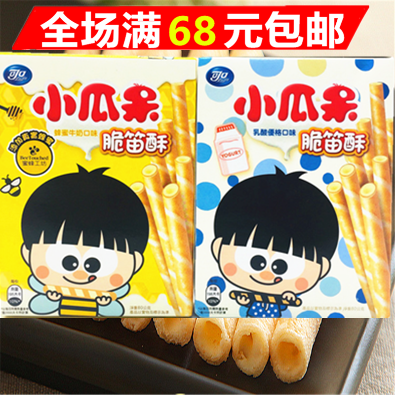 满68元包邮 台湾进口 可口脆笛酥蜂蜜牛奶、乳酸优格80g