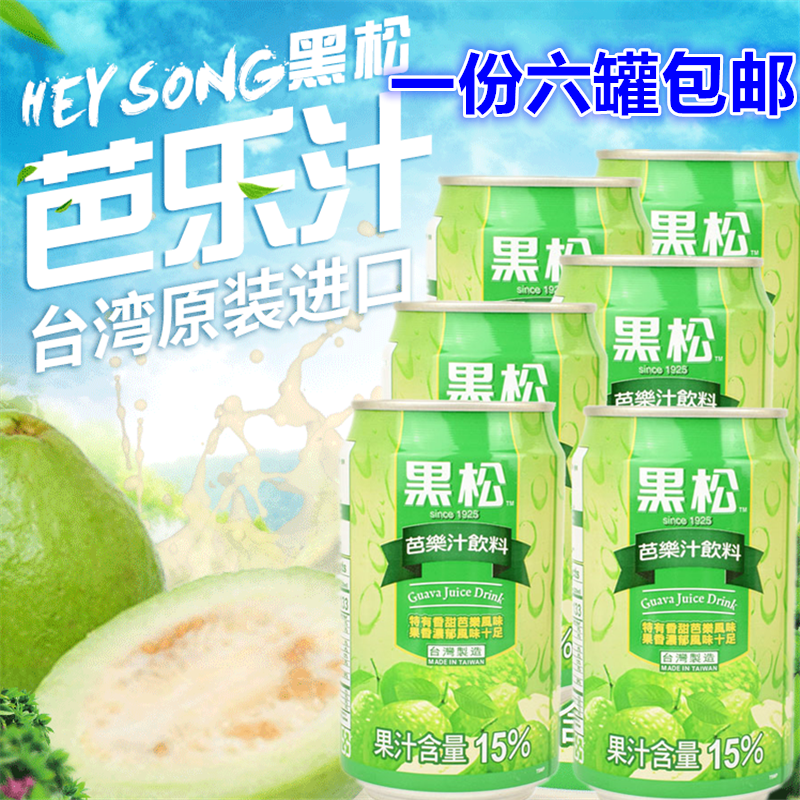 黑松天然浓郁番石榴汁买1发6瓶