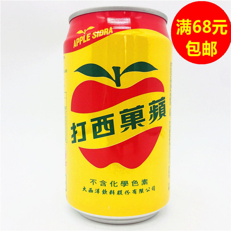 满68元包邮  台湾进口 大西洋苹果西打330ml 苹果汁饮料