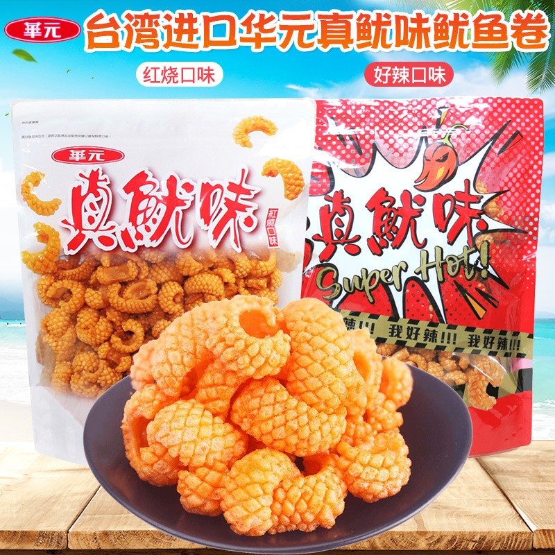 台湾进口华元真鱿味鱿鱼卷膨化食品大袋装休闲办公室零食 180g