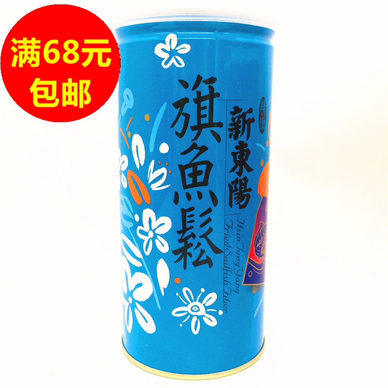 满68元包邮 台湾进口新东阳精致旗鱼松(进口)270G