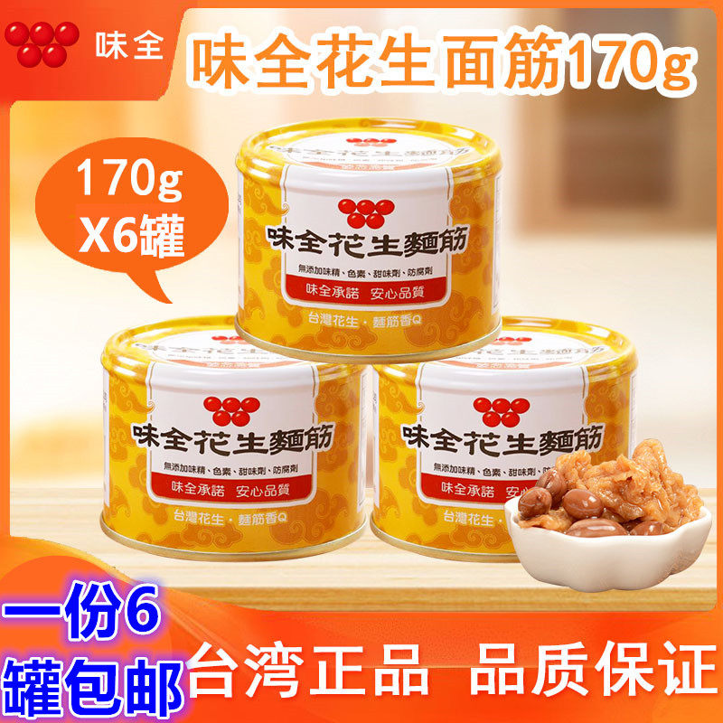 乔恩拜托了冰箱同款台湾味全花生面筋配粥小菜罐头170克*6包邮
