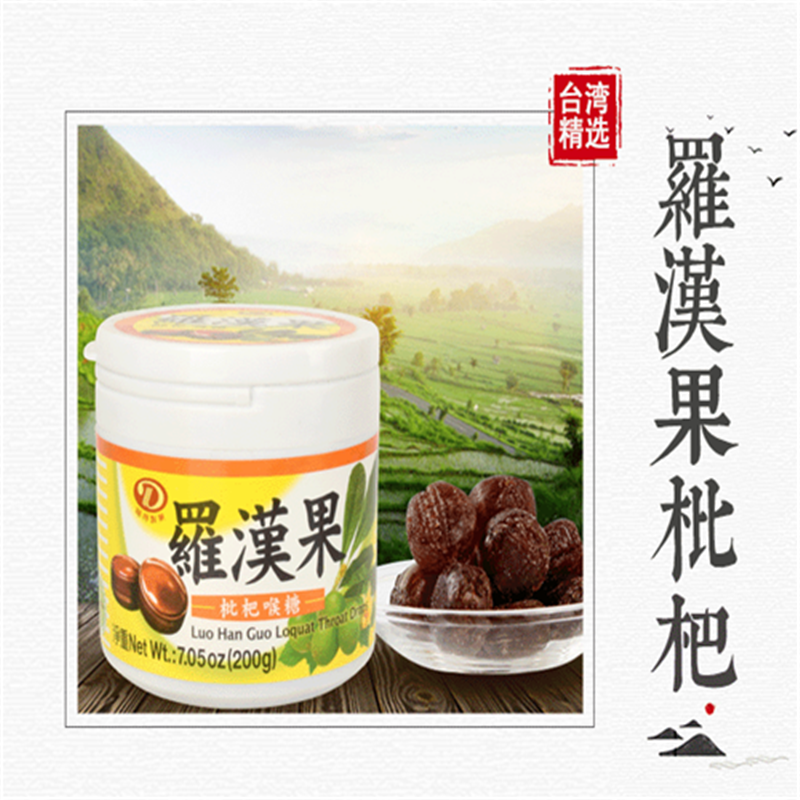 包邮　台湾进口　绿得罗汉果枇杷喉糖200g
