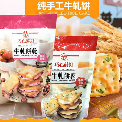 台湾中祥巧心苏打牛轧夹心饼干