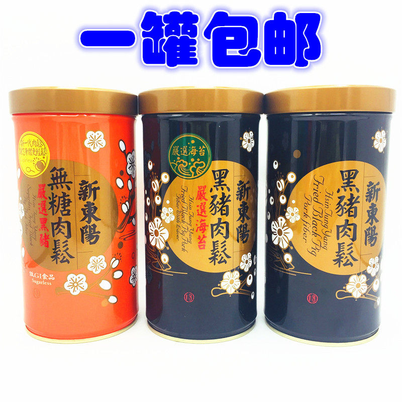 包邮台湾进口 新东阳黑猪原味肉松 黑猪海苔肉松 无糖255g