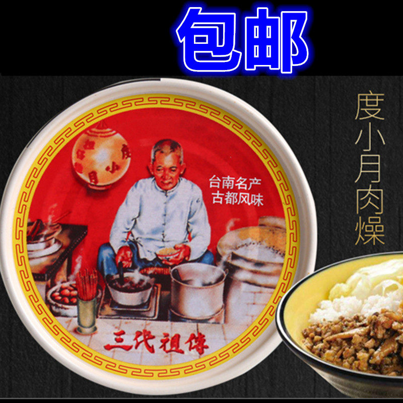包邮度小月正宗原味肉燥担仔刀削调味拌面酱拌饭肉酱170g