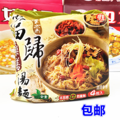 包邮台湾特产味王巧食斋当归药膳汤面4包(全素)方便面 泡面