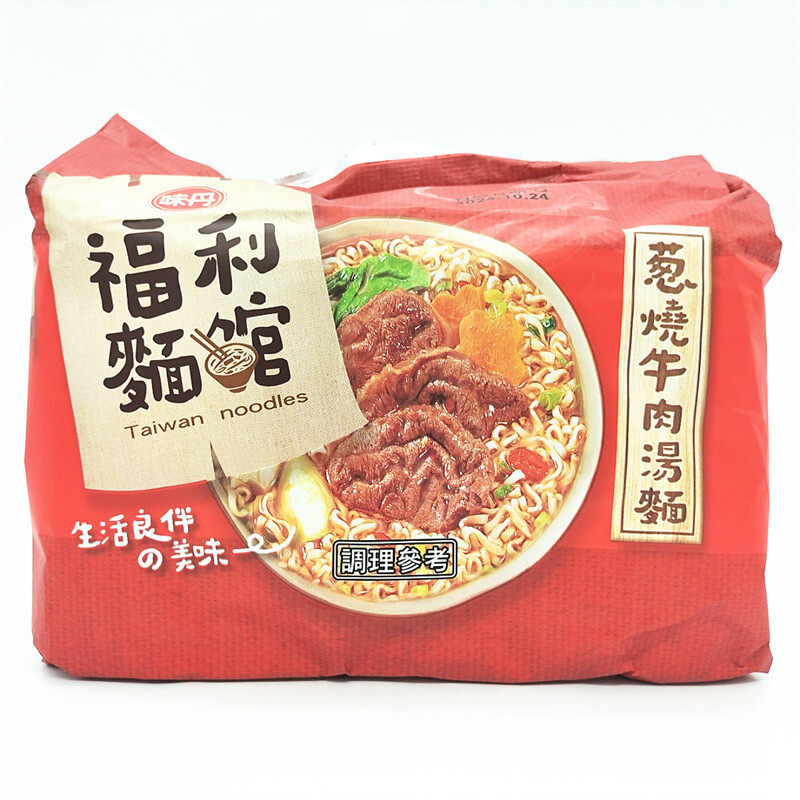 包邮 台湾原装味丹 福利面馆 肉燥汤汤面 葱烧牛肉汤面5入一袋