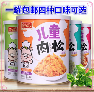 金安记肉松幼儿宝宝肉绒辅食无婴儿童3零食品2添加1岁8个月拌饭料
