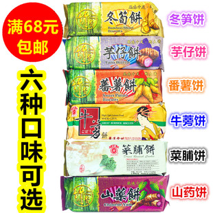 满68元包邮台湾竹山日香冬笋 芋仔 番薯 牛蒡菜脯山药饼6口味可选