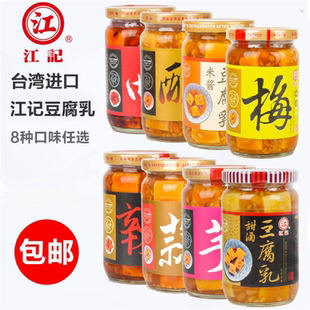 正宗台湾进口江记豆腐乳甜酒梅子酒酿红曲蒜味辣豆瓣芋头味豆腐乳