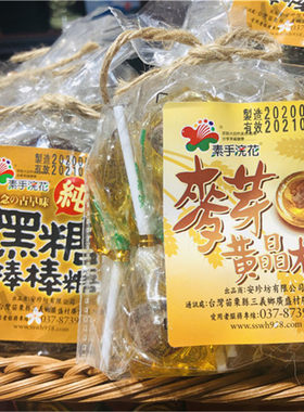 台湾正宗素手浣花黑糖棒棒糖