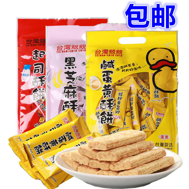 包邮台湾亲亲咸蛋黄酥饼250g咸蛋黄饼干方块酥性饼干早餐饼