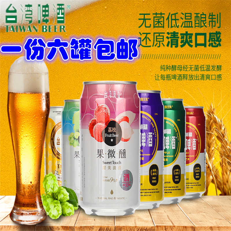 台湾330ml果味菠萝啤酒包邮