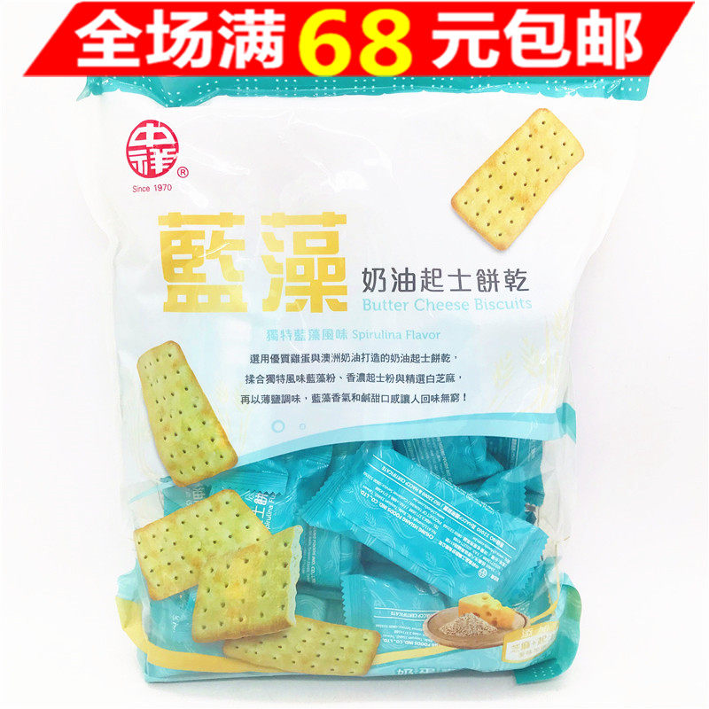 满68元包邮   台湾进口   中祥蓝藻奶油起士酥饼330G
