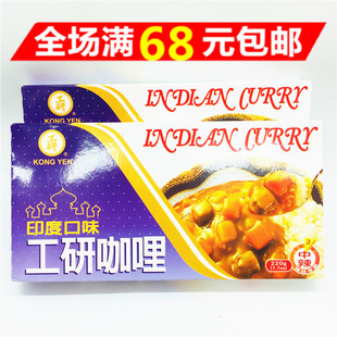 满68元包邮   台湾进口   工研咖喱(印度口味)220g