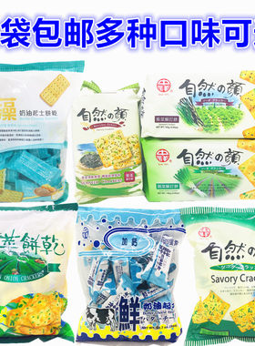 台湾中祥蔬菜味香葱苏打饼