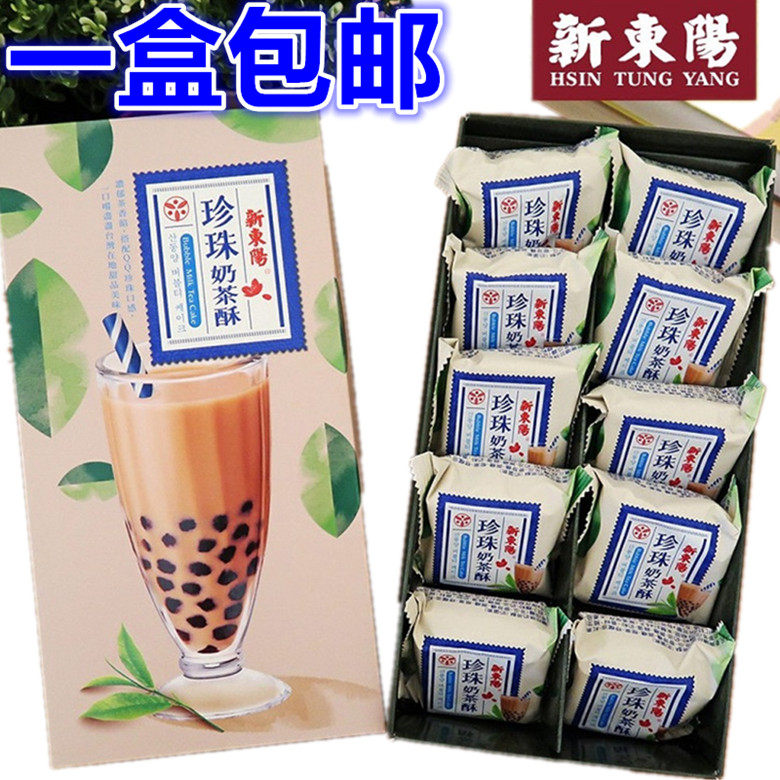 一盒包邮现货|台湾特产新东阳限定珍珠奶茶酥10入网红零食糕点