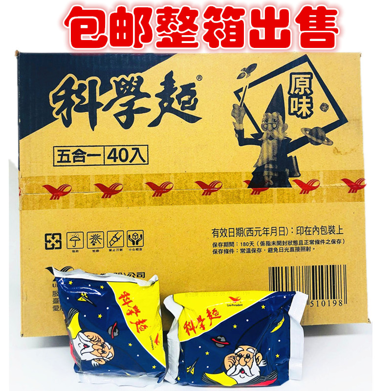 台湾进口干吃面 统一科学面（40g*40包）整箱出售包邮