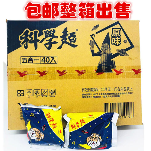 台湾进口干吃面 统一科学面（40g*40包）整箱出售包邮