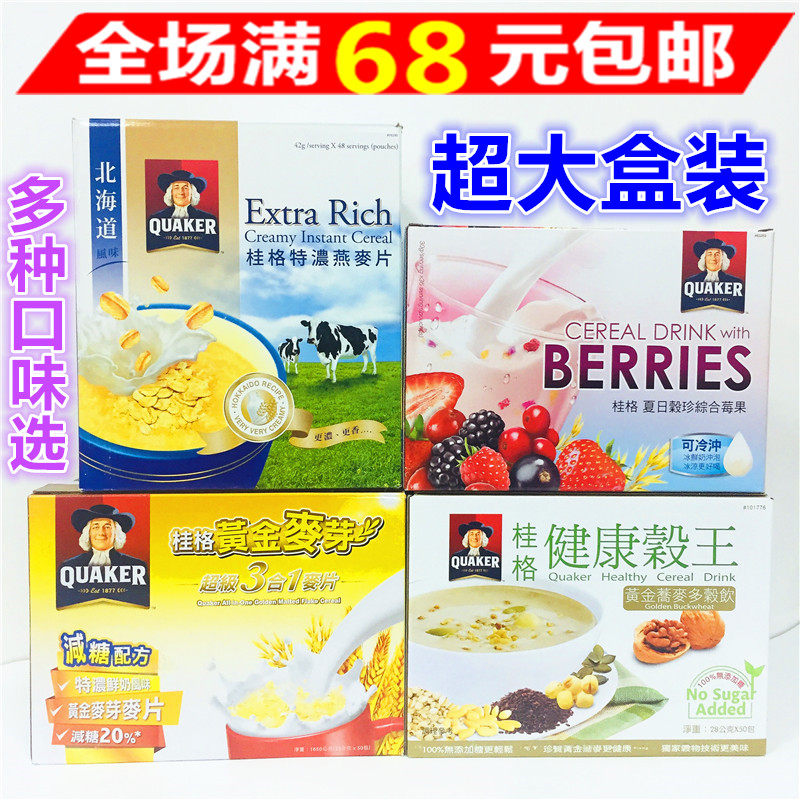 满68元包邮  台湾桂格北海道鲜奶麦片特浓鲜奶风味即食冲饮燕麦片