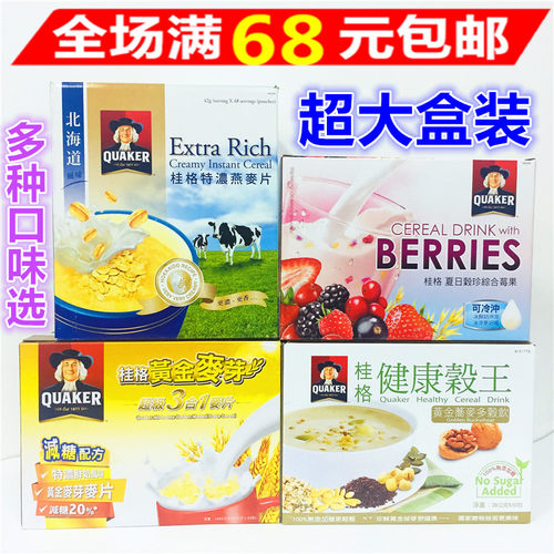 满68元包邮  台湾桂格北海道鲜奶麦片特浓鲜奶风味即食冲饮燕麦片