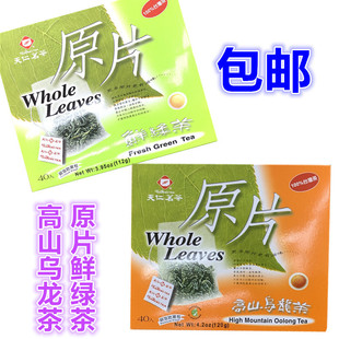 台湾天仁茗茶天福茗茶高山乌龙茶120g 、原片鲜绿茶120g 40小包