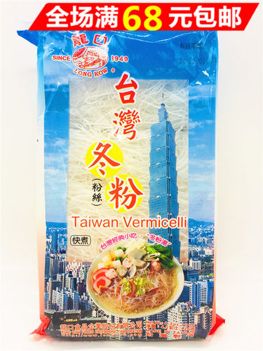满68元包邮 台湾进口 龙口台湾冬粉(4把装)140G