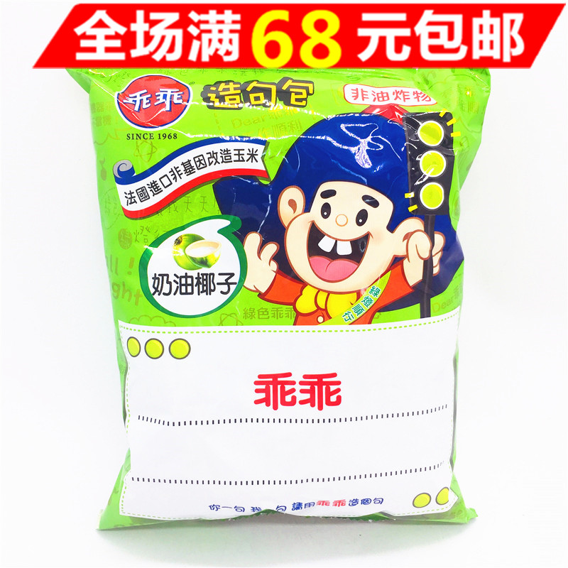 满68元包邮   蔡徐坤.林彦俊爱吃台湾进口   乖乖奶油椰子40G