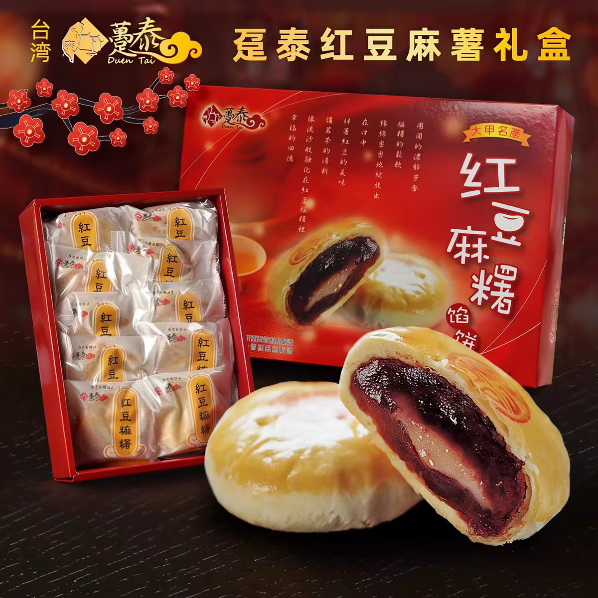 曾沛慈同款台湾趸泰大甲芋头酥红豆麻薯Q饼手工软糯糕点紫晶酥