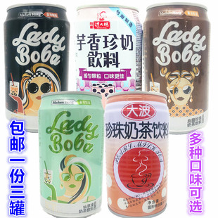 包邮1份3罐台湾洪大妈舟和大波珍珠、芋香、仙草奶茶饮料7口味选