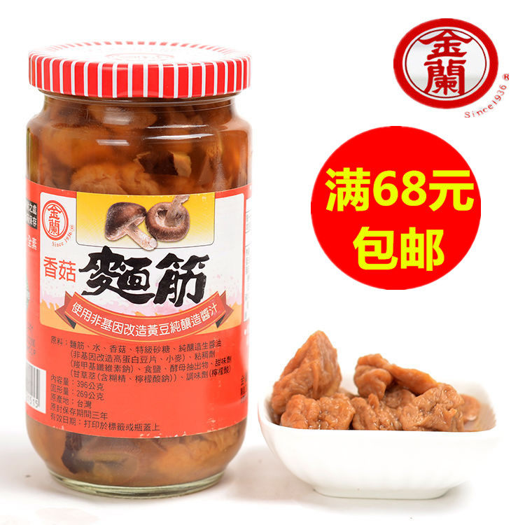 满68元包邮   台湾进口 金兰香菇面筋396G