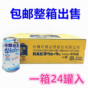 满68元 整箱出售台湾进口可尔必思水语乳酸菌原味24罐 包邮