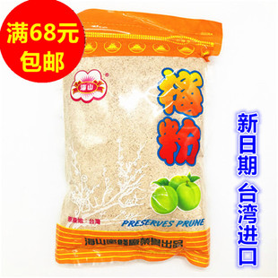 满68元 台湾特产美食海山白话梅梅子粉甘梅粉600g水果伴侣 包邮