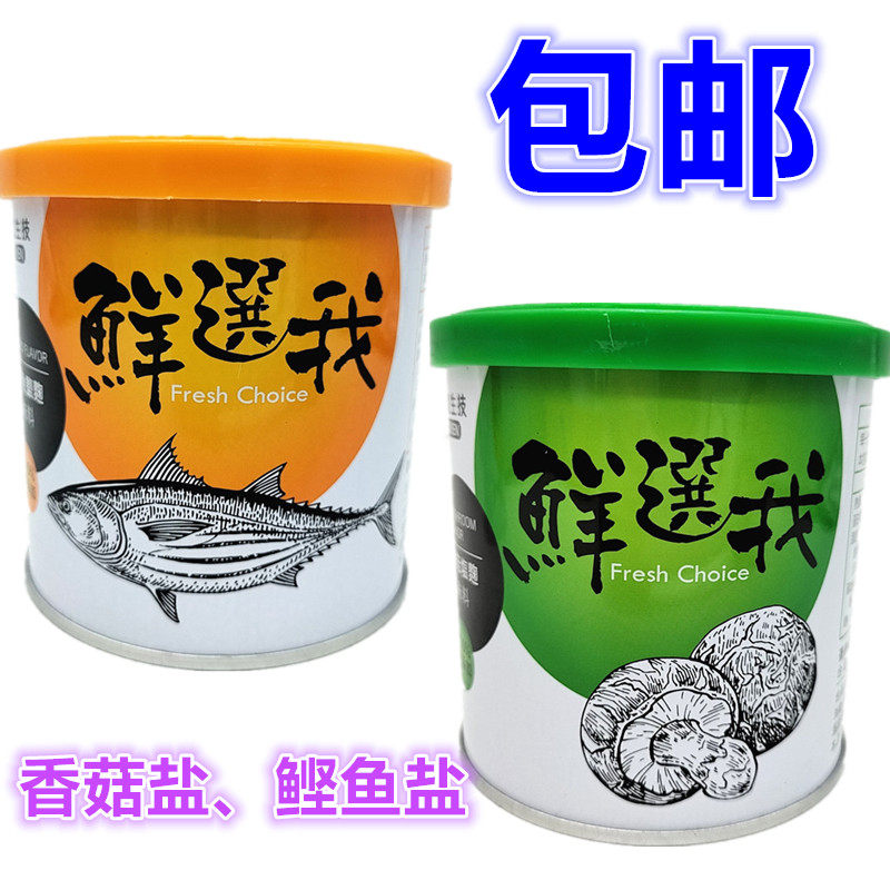 包邮台湾进口台盐鲜选我-香菇盐曲风味料100g-鲣鱼盐曲风味料100g