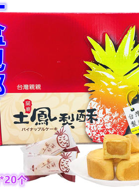 亲亲进口凤梨酥40g中秋礼盒包邮