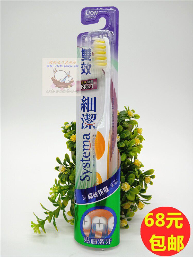满68元包邮 台湾进口 狮王标准型极细毛牙刷(双效型)进口