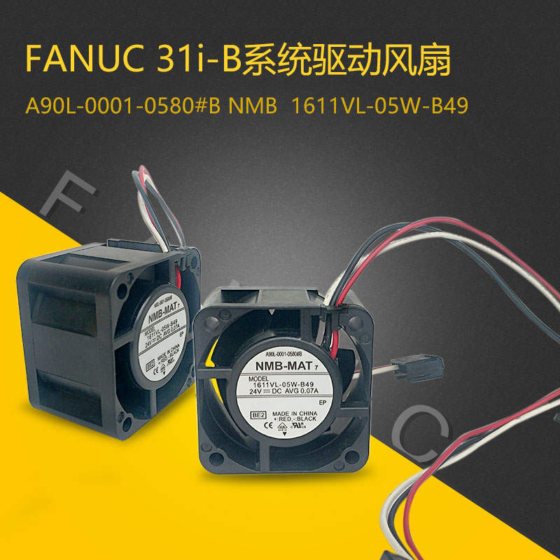 FANUC发那科31i-B系统伺服风扇A90L-0001-0580#B 1611VL-05W-B49
