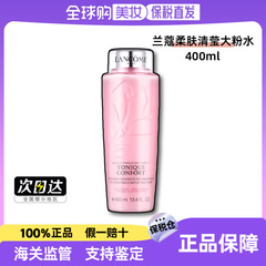 【官方正品】兰蔻大粉水柔肤水400ml补水保湿滋润爽肤水干皮亲妈