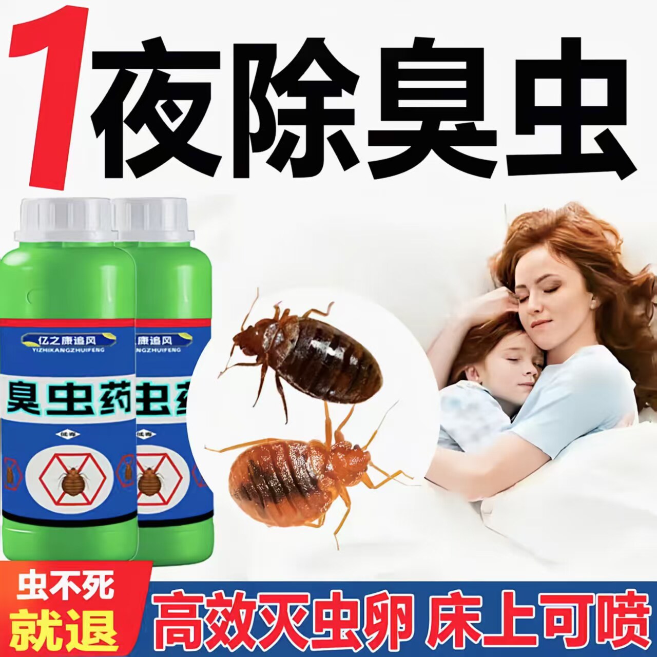 臭虫床虱子药杀虫剂床上宿舍专用特除螨喷雾药效非无毒除驱虫神器