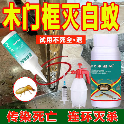 白蚁药全窝端家用预防灭杀白蚁
