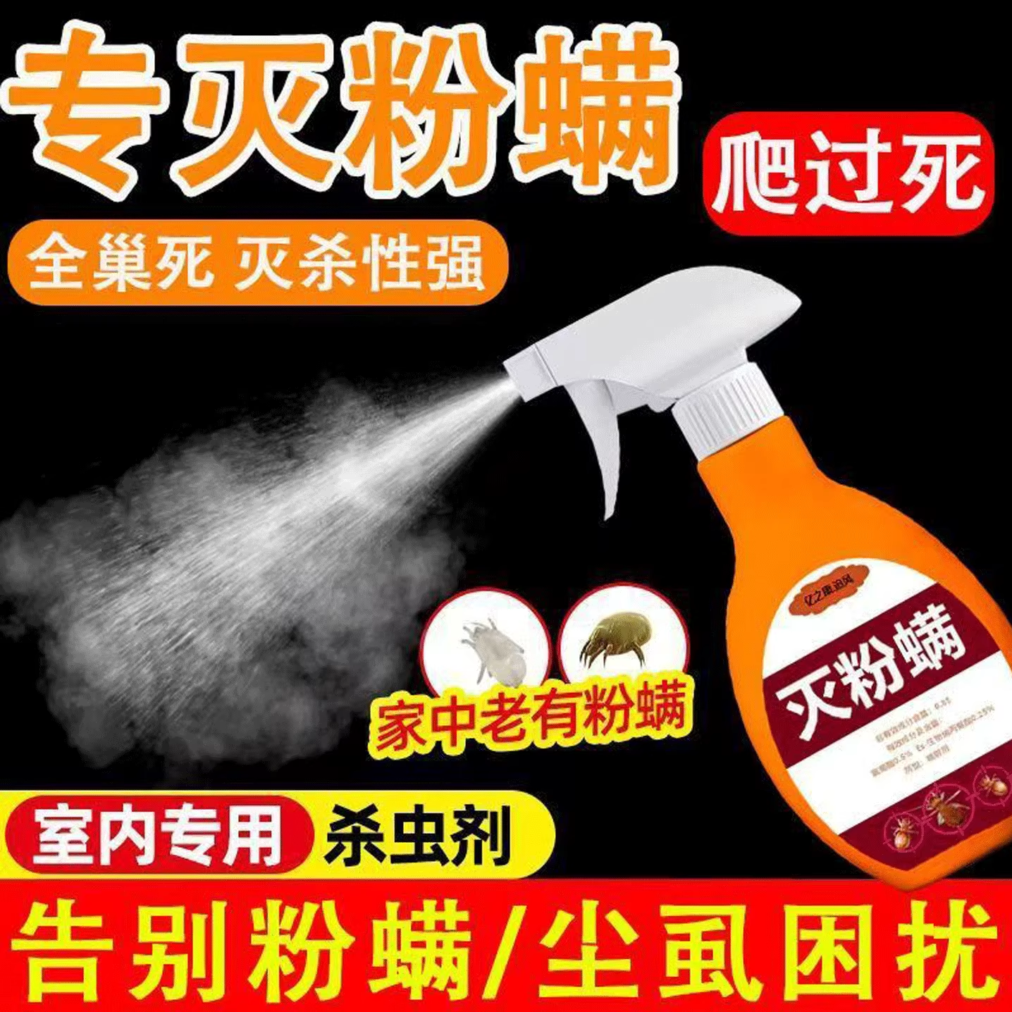 【强效快杀】粉螨小白虫杀虫剂