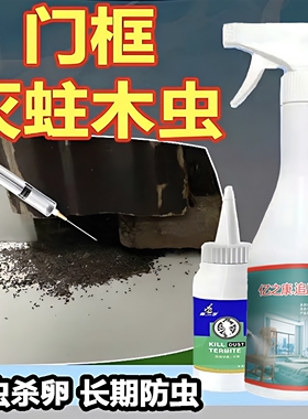 蛀虫药杀虫剂实木家具粉蠹虫地板天牛门框潮虫药除白蚁防治药家用