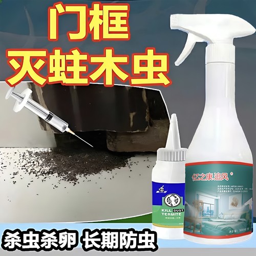 【不死退钱】灭门框木头蛀虫潮虫