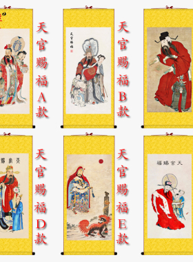 赐福天官画像挂画紫微大帝生日祝寿乔迁吉祥如意玄关装饰丝绸卷轴