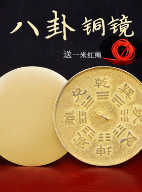 八卦镜窗户铜镜子铜对门